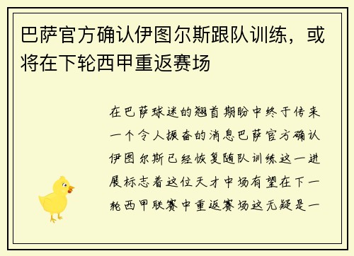 巴萨官方确认伊图尔斯跟队训练，或将在下轮西甲重返赛场